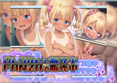 ナンパした生意気な金髪日焼けメス●キをエロマンガの様にわからせる【FANZA R18】【DLSite】